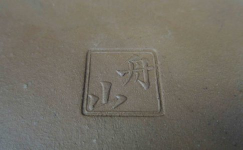 盆栽鉢「舟山」について 盆栽鉢「舟山」について
